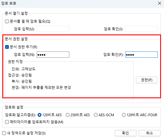 인쇄 허용과 변경 허용을 지정하고 내용 복사 허용을 해제하는 자유PDF 권한 설정 대화상자