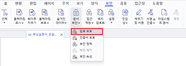 PDF 문서 그냥 내보내면 위험합니다! PDF 암호 보호 사용 방법