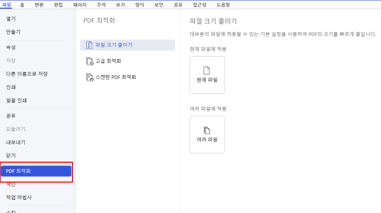 PDF 용량 줄이기 안 될 때? 자유PDF로 해결하는 방법