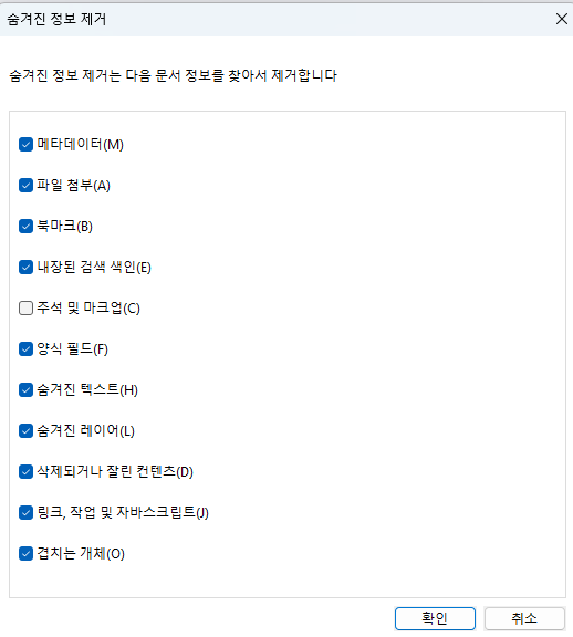 숨겨진 정보 제거 작업 완료 후 용량이 줄어든 PDF 파일 확인 화면