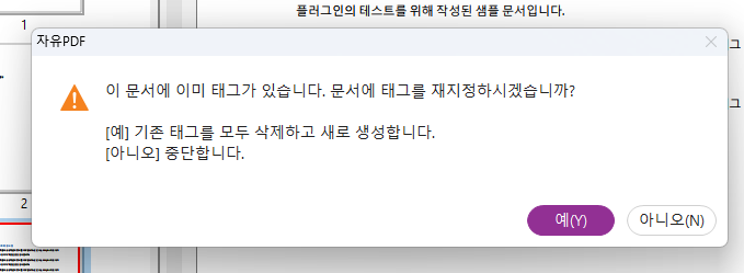 이미 태그가 있는 경우 표시되는 태그 재지정 안내 대화창
