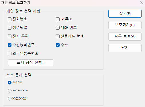 검색 및 마스킹 결과 목록 패널 예시 — 우측 패널에 검색된 개인정보 목록이 나오는 UI