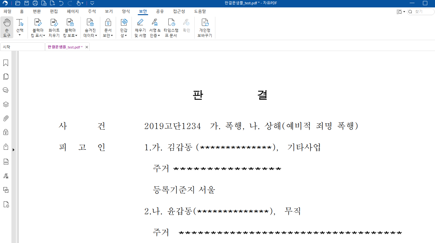 마스킹 영구 적용 경고 대화상자 — 영구 삭제 경고 및 안내