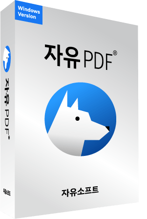 자유PDF 에디터 12