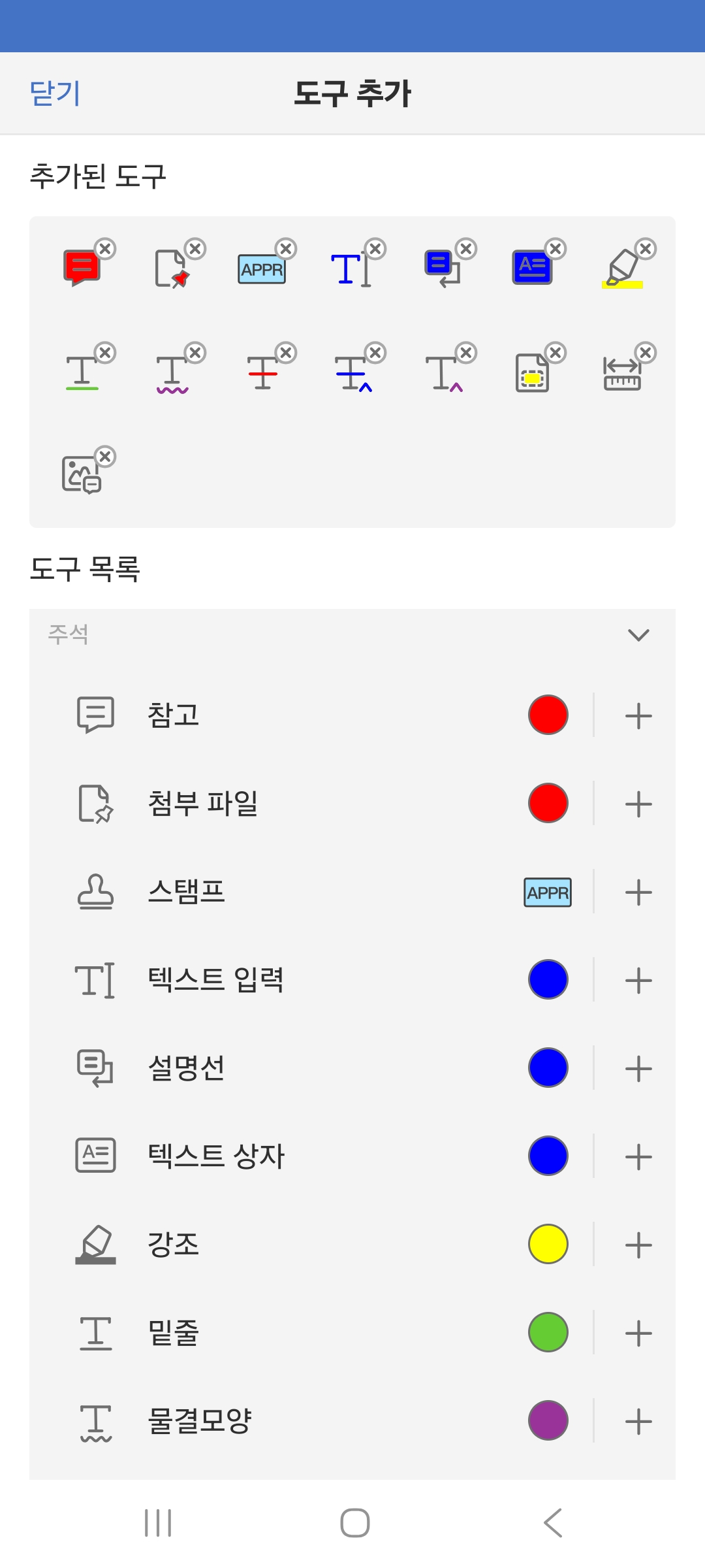 다양한 주석 도구