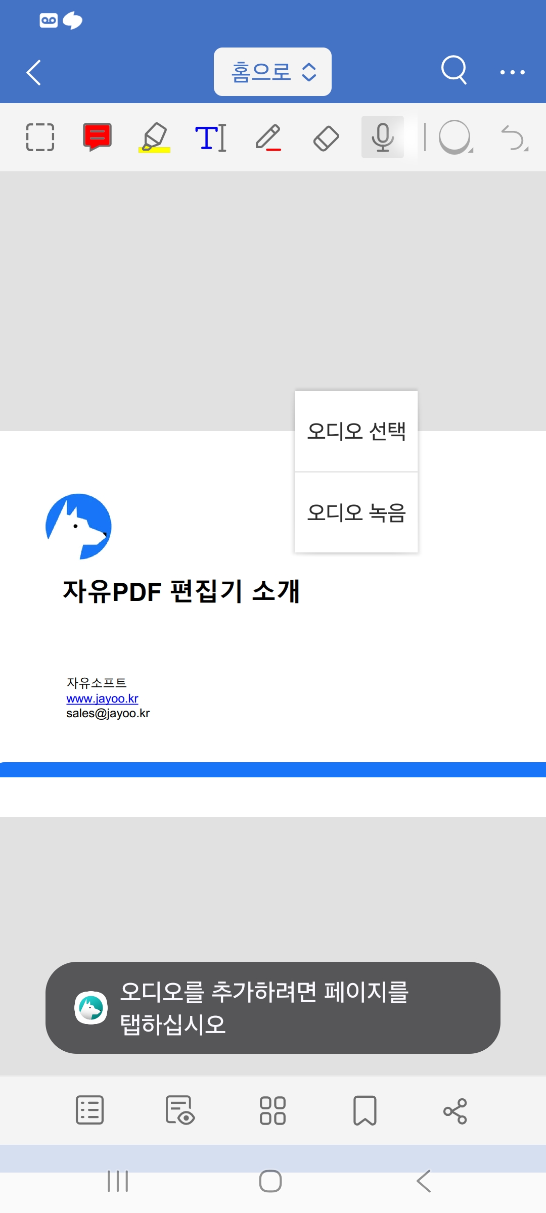 오디오 편집