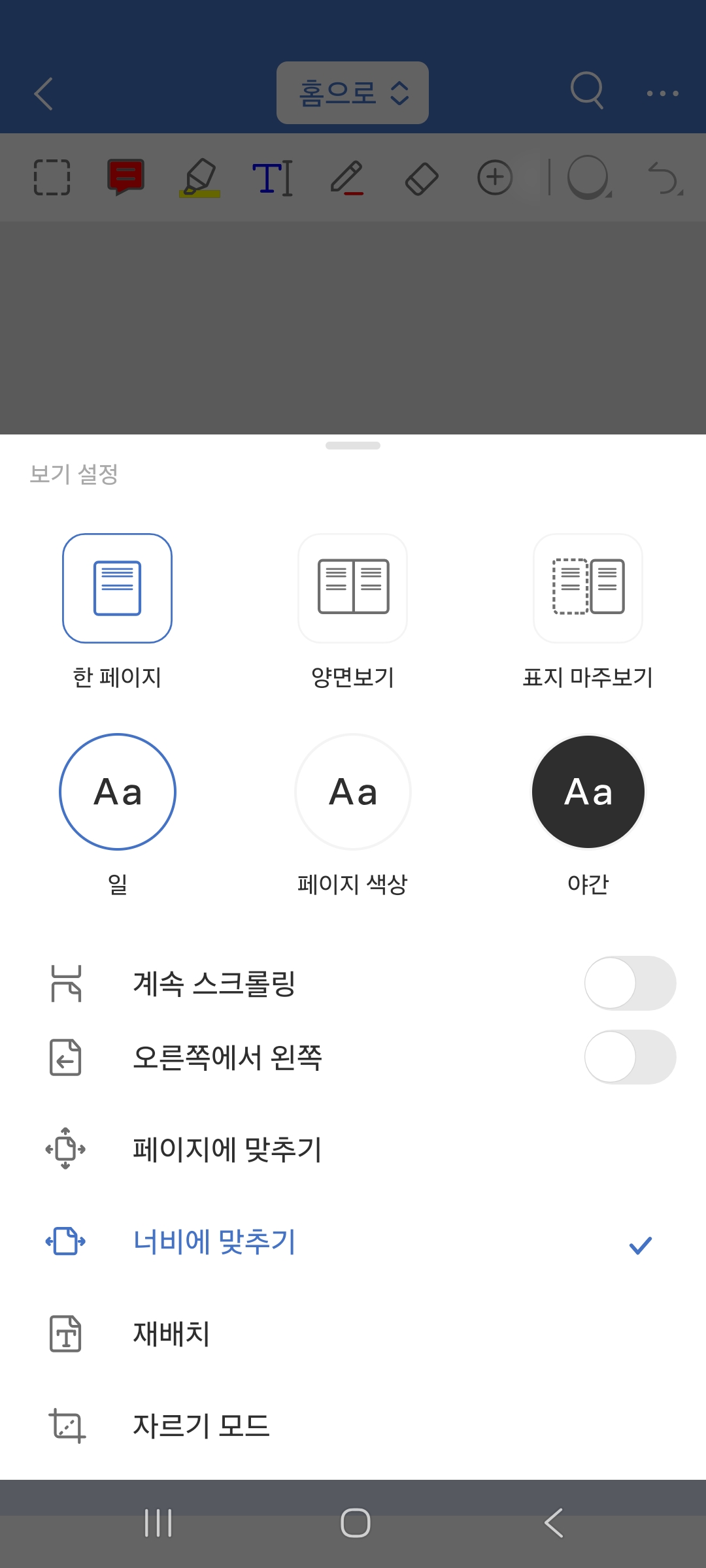 맞춤형 보기 설정