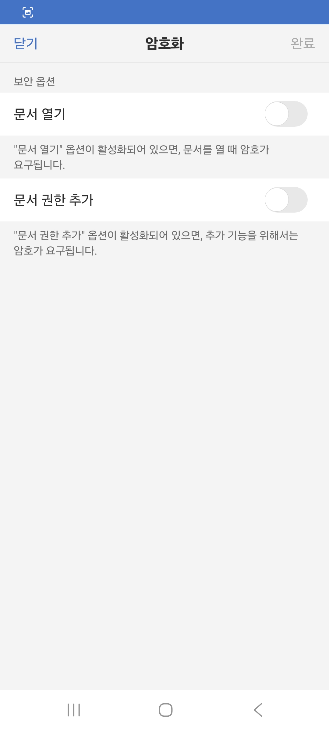 강력한 암호화 보호