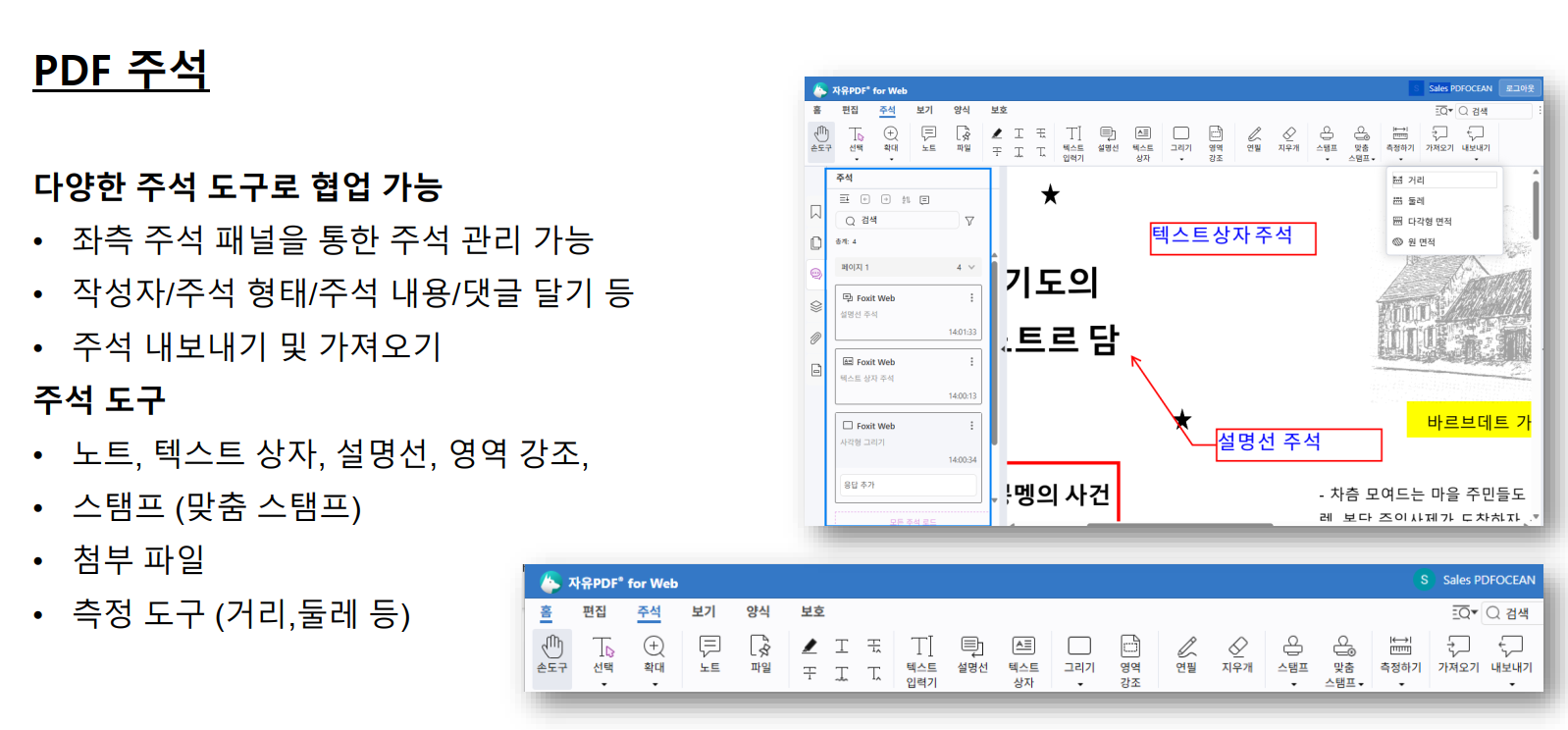 자유PDF Web 주석 도구 상세
