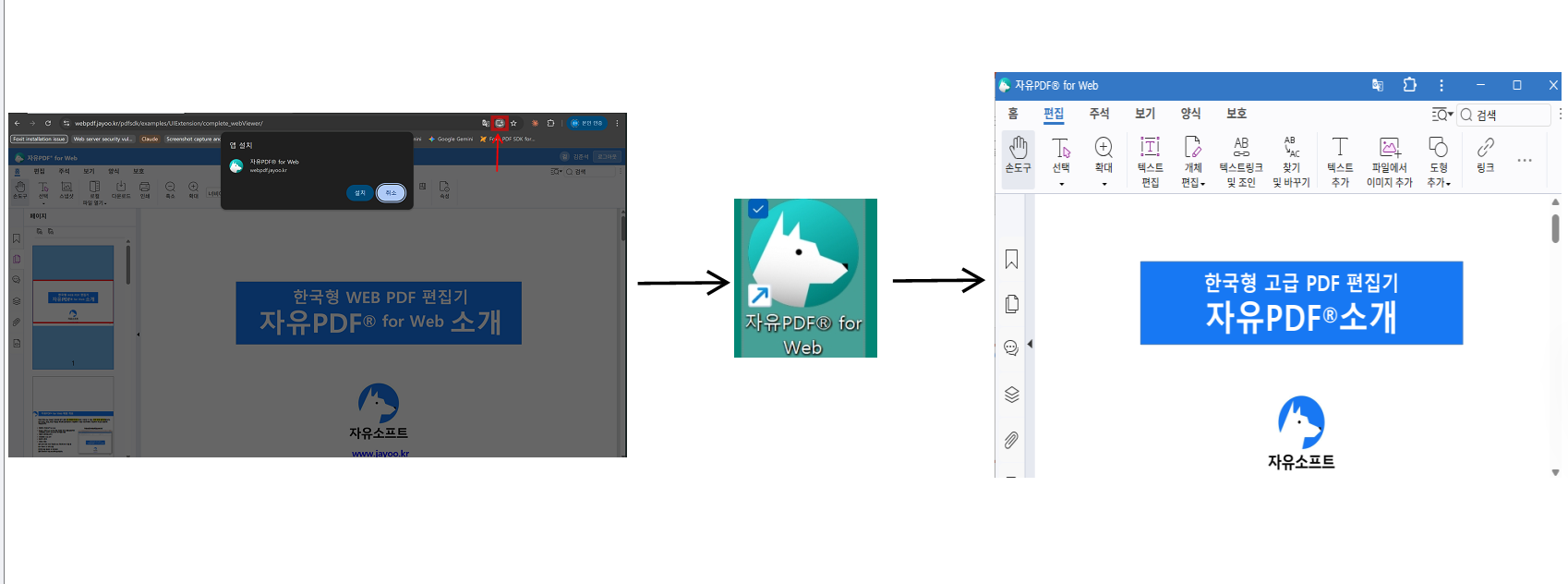 Chrome 브라우저에서 자유PDF for Web 설치 방법