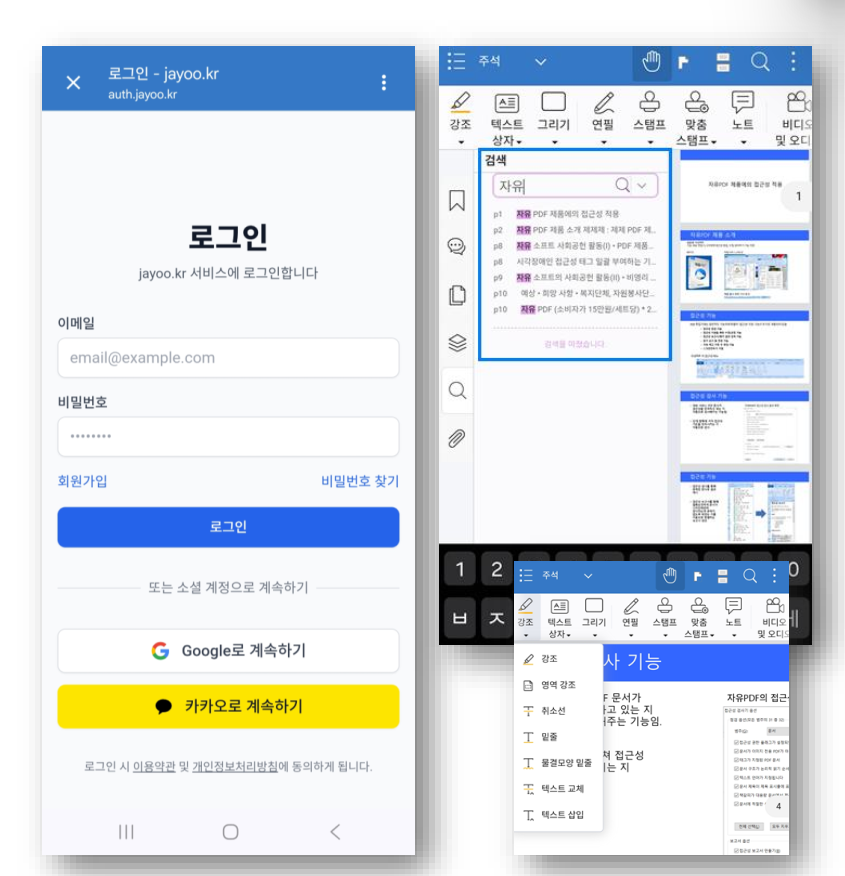 모바일 환경에서의 자유PDF for Web