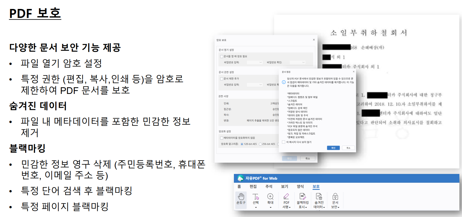 자유PDF Web 보호 기능