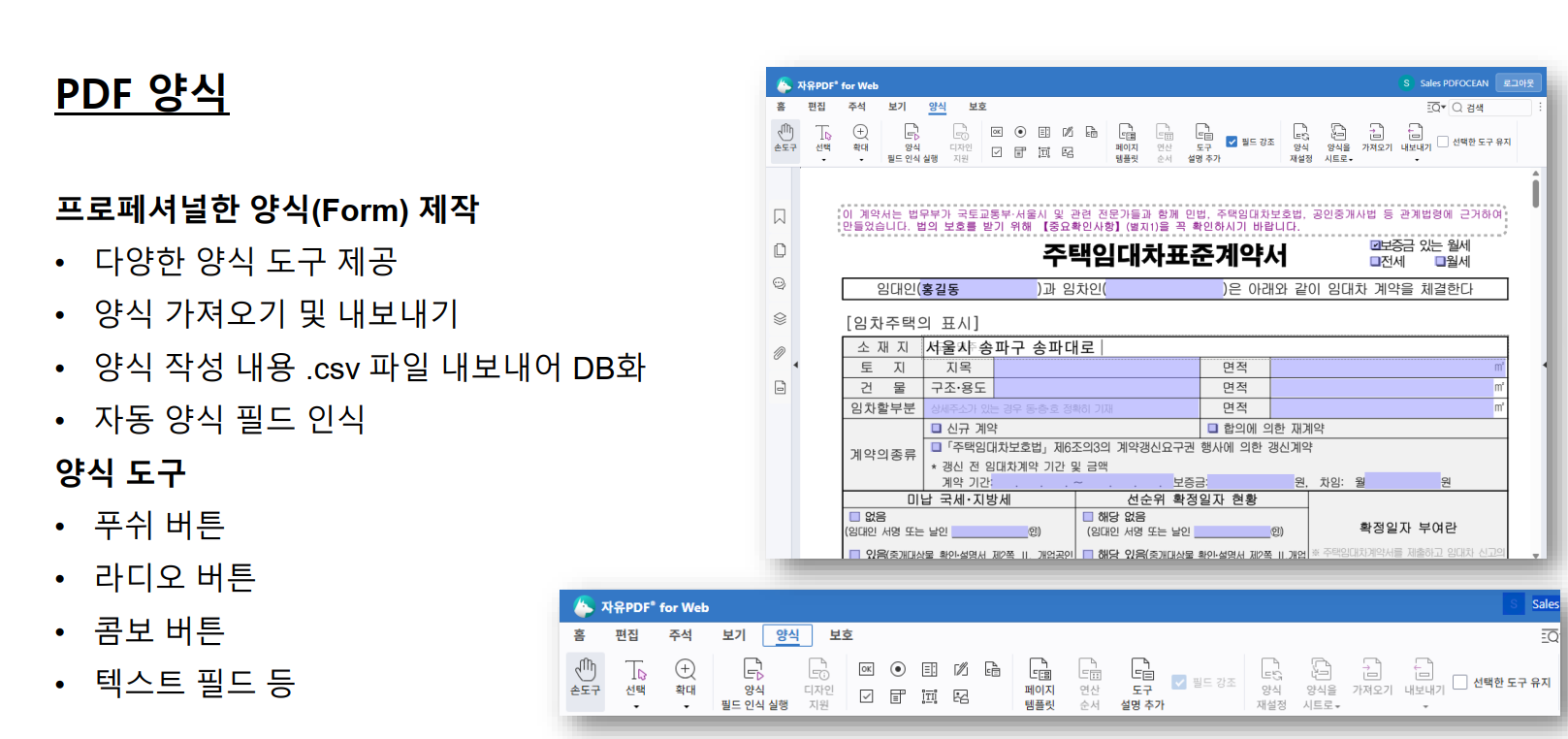 자유PDF Web 양식 기능