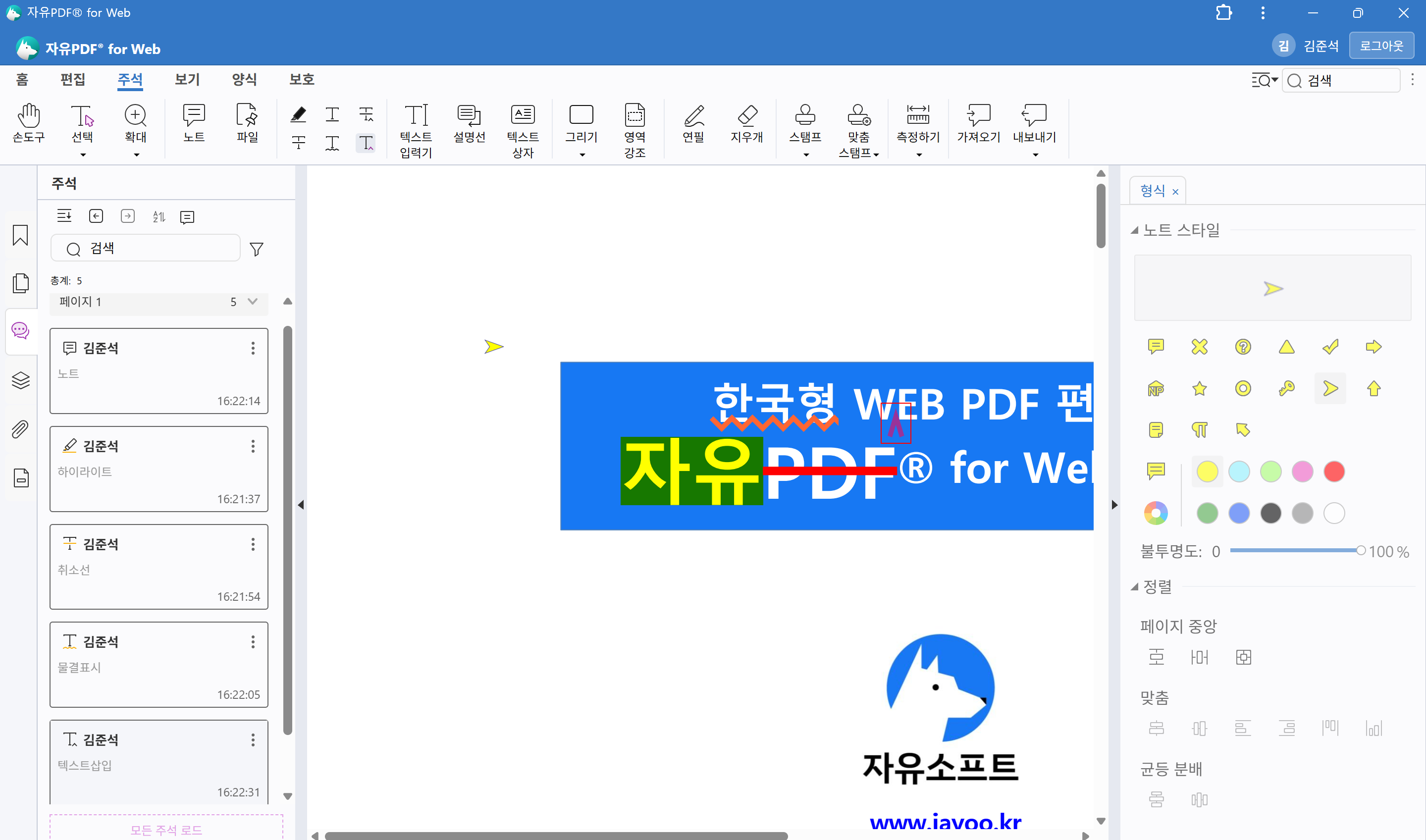 자유PDF Web 주석 기능 UI