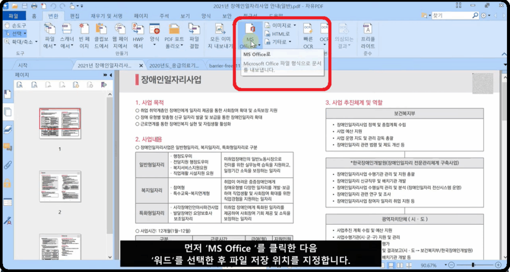 자유PDF 변환 기능 화면