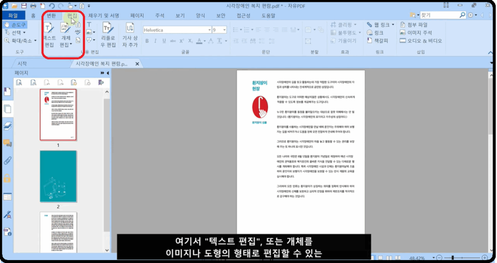 자유PDF 편집기 화면