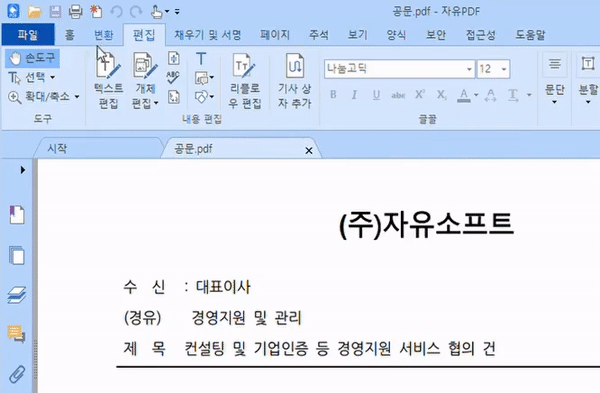 텍스트 편집 데모
