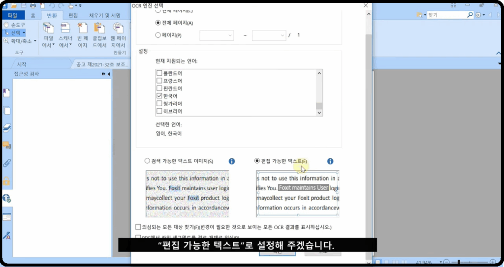 자유PDF OCR 기능 화면