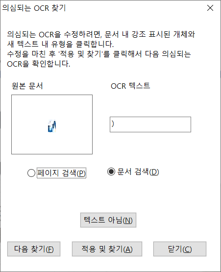OCR 추정 대상 찾기 대화상자