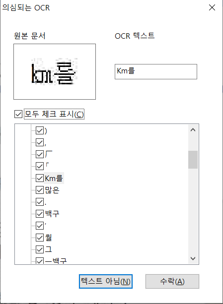 의심되는 OCR 대화상자