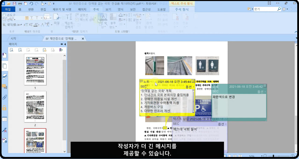 자유PDF 주석 및 양식 화면