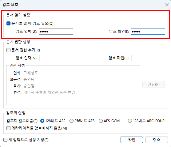 자유PDF 문서 열기 암호 설정 화면 스크린샷