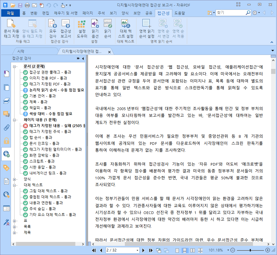 접근성 검사 결과가 왼쪽 별도 탭에 나타나 있는 스크린샷