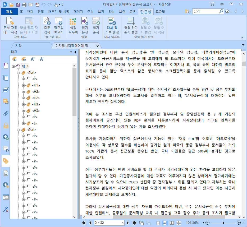 문서자동 태그 설정 기능에 의해 태그가 지정되어 왼쪽 탭에 표시되어진 스크린 샷