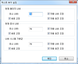 42페이지_텍스트뷰어설정.PNG