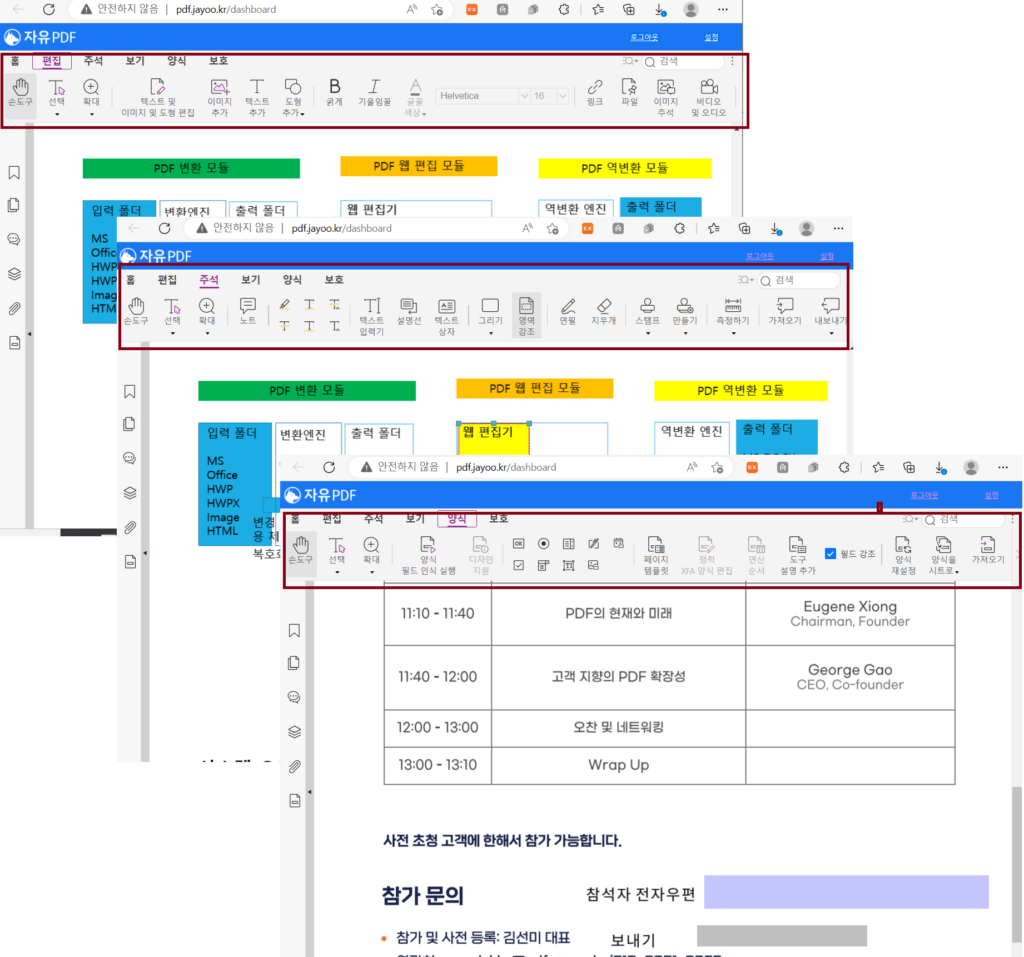 자유PDF 웹버전을 표시하는 세개의 스크린이 함께 표시된 이미지
